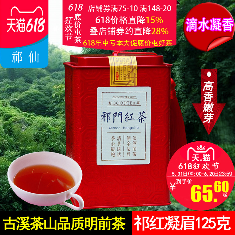 【私房品鉴】祁门红茶 特级正宗祁红