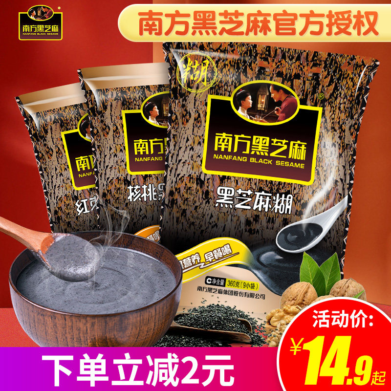 南方黑芝麻糊360g3袋原味红枣即食冲饮谷物营养早餐袋装代餐粉