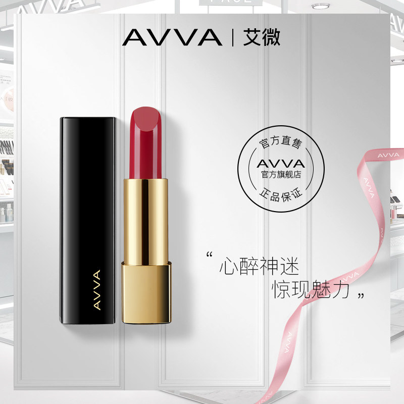 avva/艾微柔润轻盈唇膏保湿滋润女学生款小众品牌豆沙色正品口红