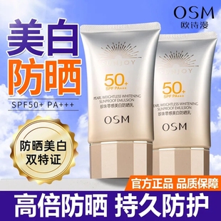 欧诗漫防晒霜50倍美白隔离乳防紫外线提亮护肤色SPF50+男士防晒乳