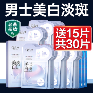 欧诗漫美白烟酰胺面膜正品保湿补水淡斑去黄气暗沉男士官方旗舰店