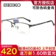 日本SEIKO精工眼镜架 男士半框商务舒适轻盈钛材近视眼镜框HC1025