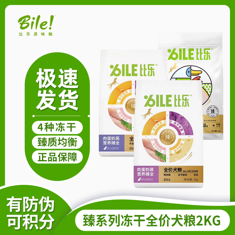 比乐狗粮1.5kg鸭肉梨紫薯鸡肉牛