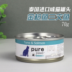 泰国原装进口pure猫罐头成猫零食 湿粮金枪鱼加三文鱼味单罐70g