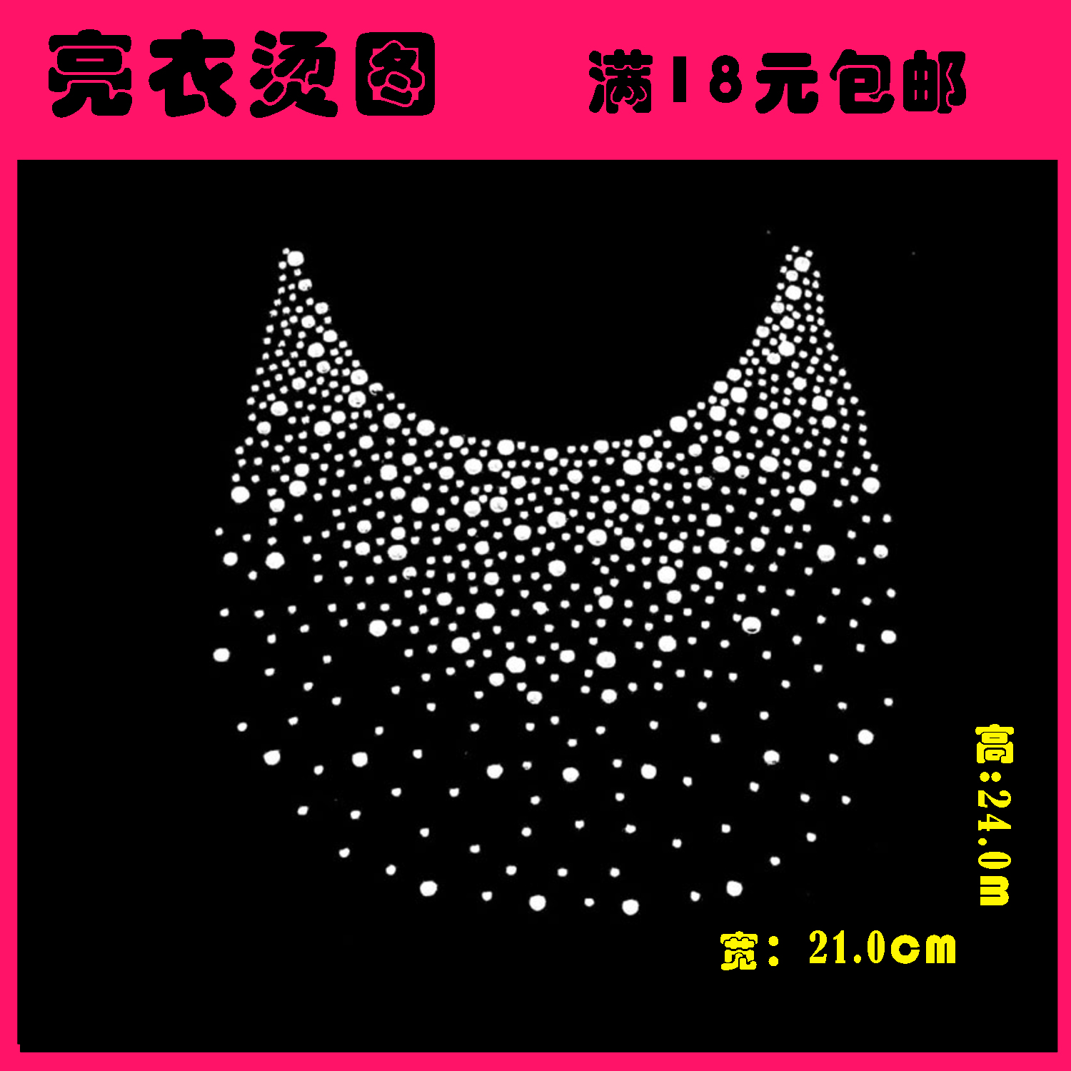 030亮衣烫图辅料布贴烫画水钻服装辅料