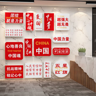 中国梦墙贴纸党员活动室文化墙建党红色布置爱国主题国庆节氛围画