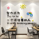 办公室区布置装饰画激励志标语3d立体亚克力墙贴公司企业文化墙面