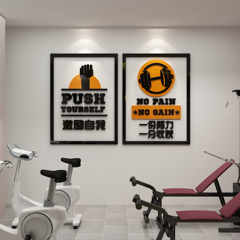 健身房装饰贴纸背景墙励志标语体育运动馆海报3d立体创意墙面网红