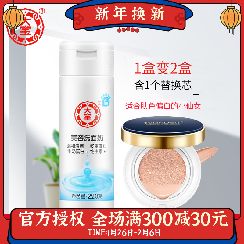 大宝美容洗面奶+气垫CC亮肤色 泡沫洁面乳遮瑕粉底液防水女士学生|ruв категории Средства для ухода за собой, моющее средство - от Buy2taobao.com для оказания профессиональной услуги покупки агента Taobao