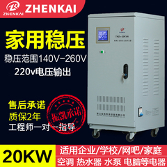 振凯 稳压器20kw家用220v全自动空调稳压器20000w单相稳压器20kva