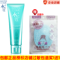 watercome/水之蔻清肌净颜洁面乳100g 深层洁净清爽控油夏日去油