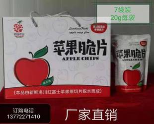 洛川苹果脆片苹果干苹果片孕妇儿童零食休闲办公蜜饯水果蔬干