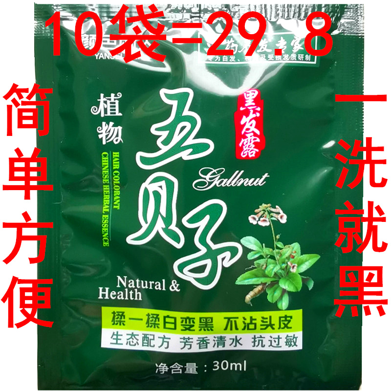 袋装一洗黑洗发水染发剂膏五倍子植物天然遮盖白发不沾头皮小包装