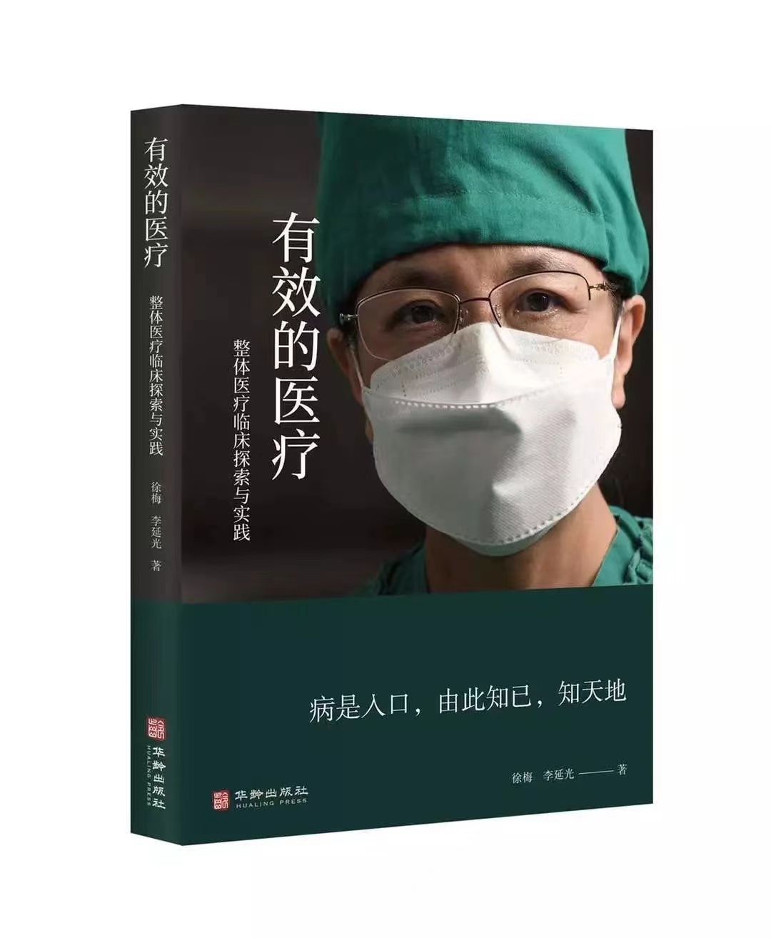 Effective medical treatment -- Whole Medical care clinical explore Xu Li Yan Guangin the Music/Television/Star/Audio , Other category - from Buy2taobao.com to provide professional Taobao agent buy service
