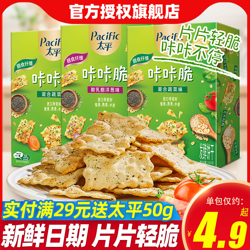 太平咔咔脆100g混合蔬菜味早餐梳打饼干小轻脆休闲零食品小吃