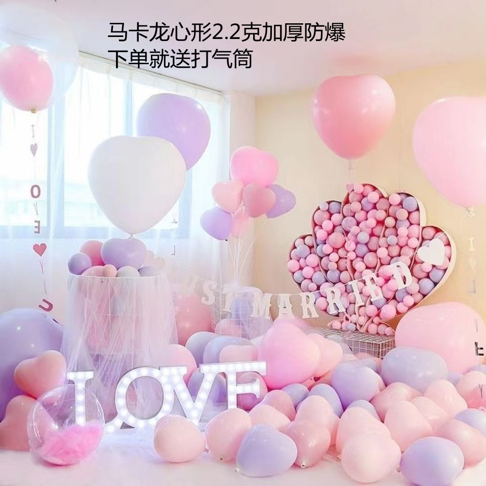 马卡龙气球装饰爱心心形情女王节结婚礼婚房场景布置100个装七夕