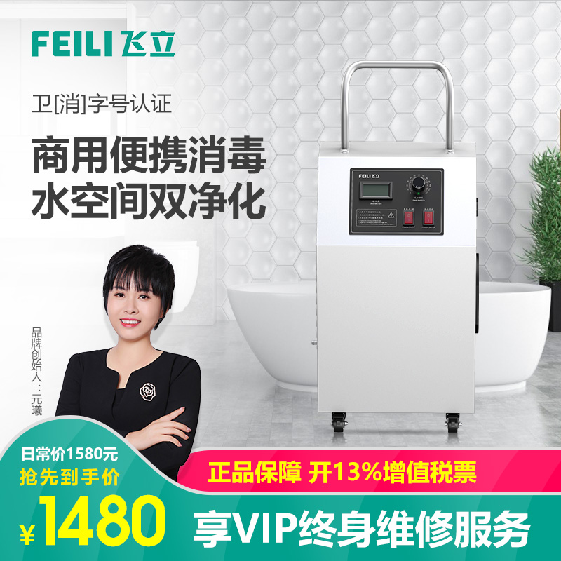 飛立FL-805Y臭氧發生器酒店食品廠車間空氣消毒機淨化除臭味在類目 生活電器, 其它生活家電, 解毒/活氧機中 - 來自Buy2taobao.com提供專業的淘寶代購服務