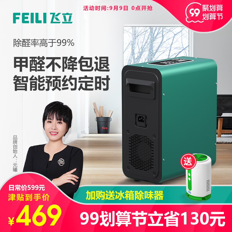 Fei Li formaldehyde purifier household Renovation In addition to formaldehyde bedroom ozone Generator atmosphere Disinfection machine In addition to taste sterilizationin the Electrical life , Air Purifier/Oxygen Bar category - from Buy2taobao.com to provide professional Taobao agent buy service