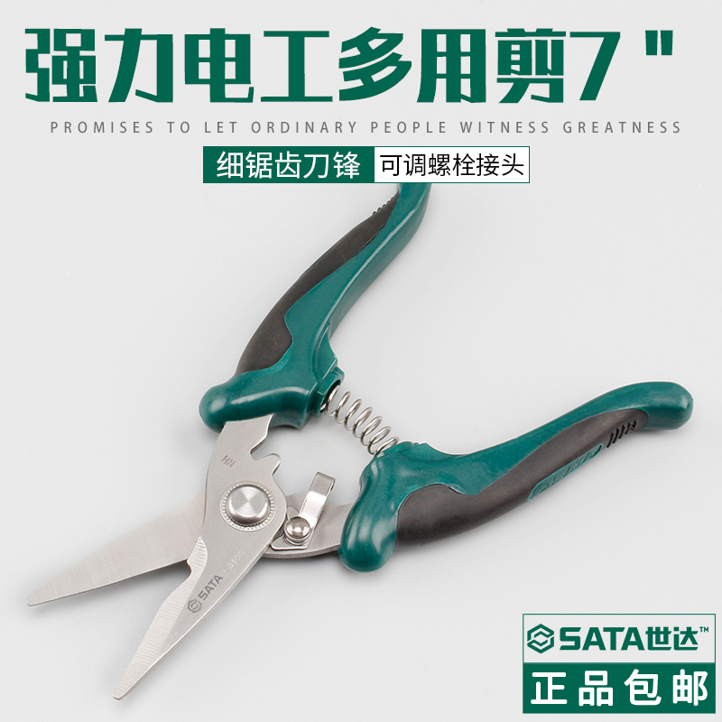 世达工具电工剪刀线槽剪双色柄强力电工多用剪线缆剪斜口剪93105|ruв категории оборудование/инструменты, ручной инструмент, сдвиг, электрические ножницы - от Buy2taobao.com для оказания профессиональной услуги покупки агента Taobao