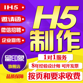 h5制作会议电子邀请函开业微信链接图文宣传广告页婚礼请柬企业秀