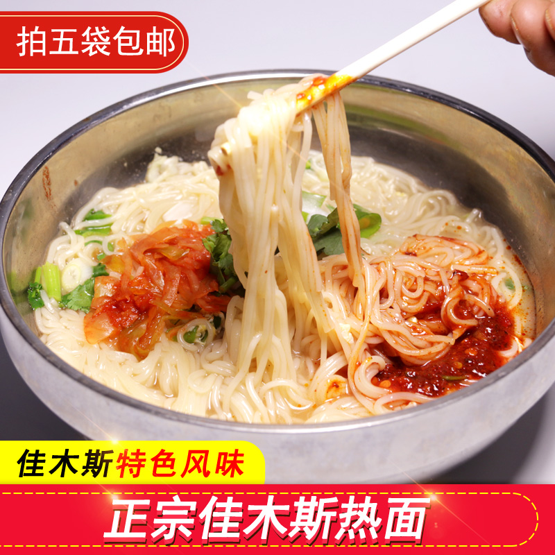 佳木斯热面正宗东北热面清汤热面东北冷面朝鲜冷面热汤5袋包邮