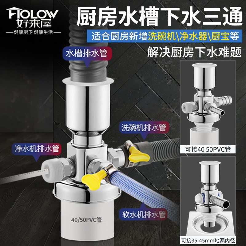 厨房水槽下水管三头通洗碗机净水器厨