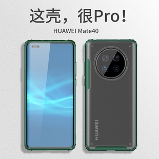 华为mate40pro手机壳超薄mate30E保护套防摔全包Mate50硅胶软壳新款mt40+气囊epro透明磨砂创意mate30女男por