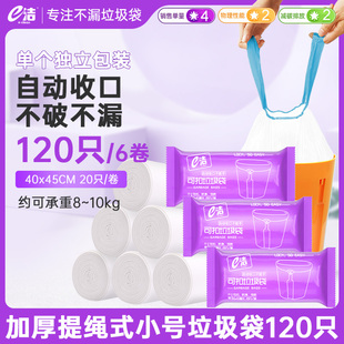 e洁自动收口垃圾袋家用加厚加大白色一次性塑料袋组合实惠装6卷