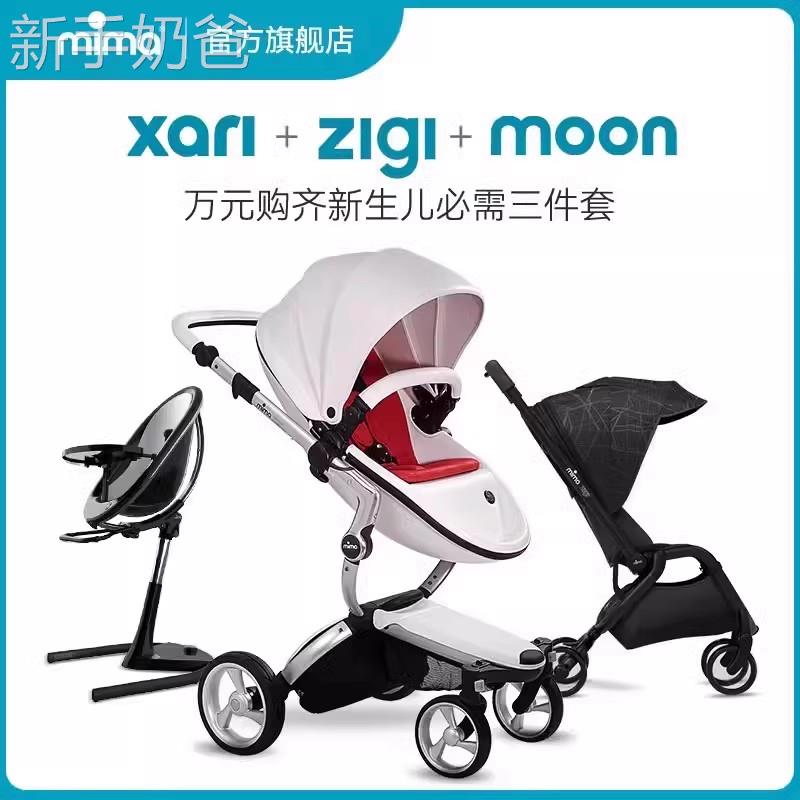 西班牙mima xari+moon+zigi儿童推车高景观婴儿餐椅伞车组合套餐