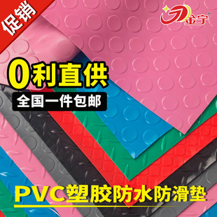 金宁防水橡胶塑料地毯地板PVC车间走廊过道室内满铺加厚防滑地垫