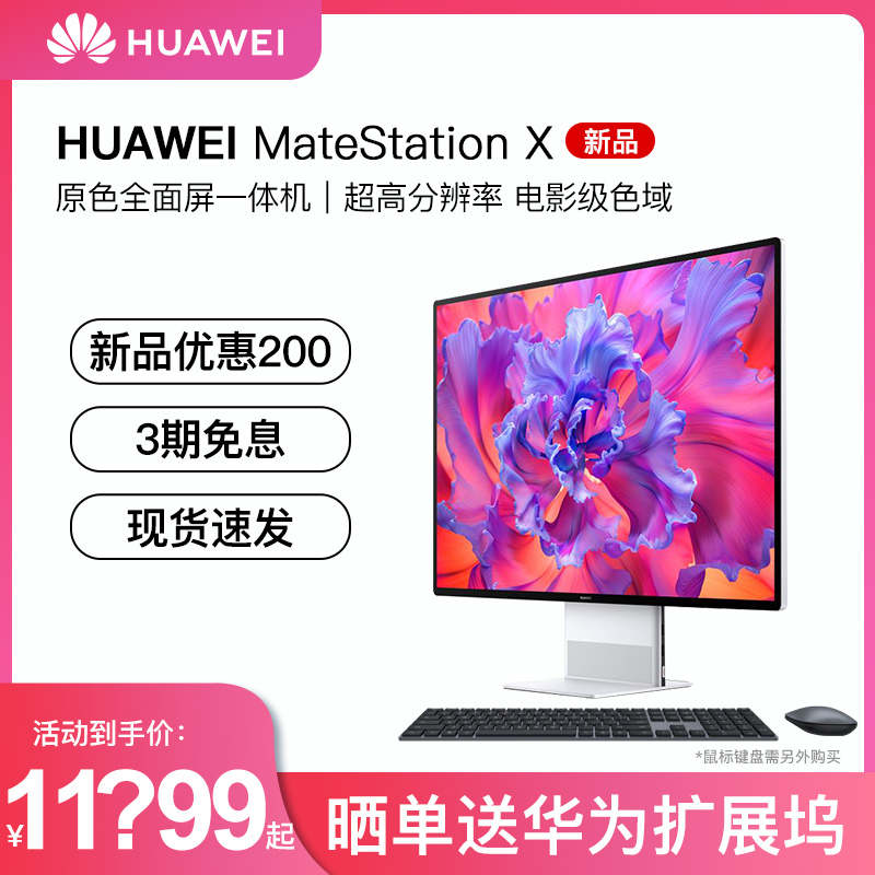 【现货速发】huawei/华为一体机电脑matestation x 28.