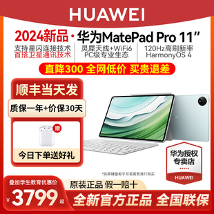 【直降300】华为平板MatePad Pro11英寸2024新款官方旗舰店正品游戏pad学生学习考研ipad电脑办公Pro13.2