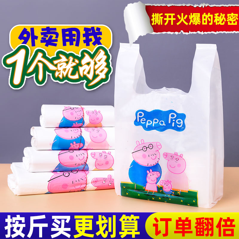 外卖打包袋卡通背心袋食品包装袋一次性塑料袋快餐礼品袋商用定制在类目 办公设备/耗材/相关服务, 包装设备/标牌及耗材, 礼品袋/塑料袋中 - 来自Buy2taobao.com提供专业的淘宝代购服务