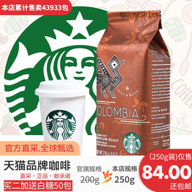 美国进口STAR-BUCKS星巴克哥伦比亚咖啡豆250g烘焙可代磨咖啡粉