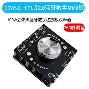 Sini Audio 100Wx2立体声蓝牙5.0数字功放板双声道360度无极调音