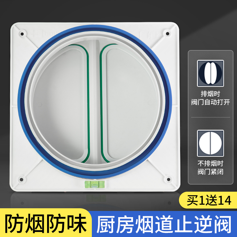 油烟机止逆阀厨房专用烟道单向阀防烟