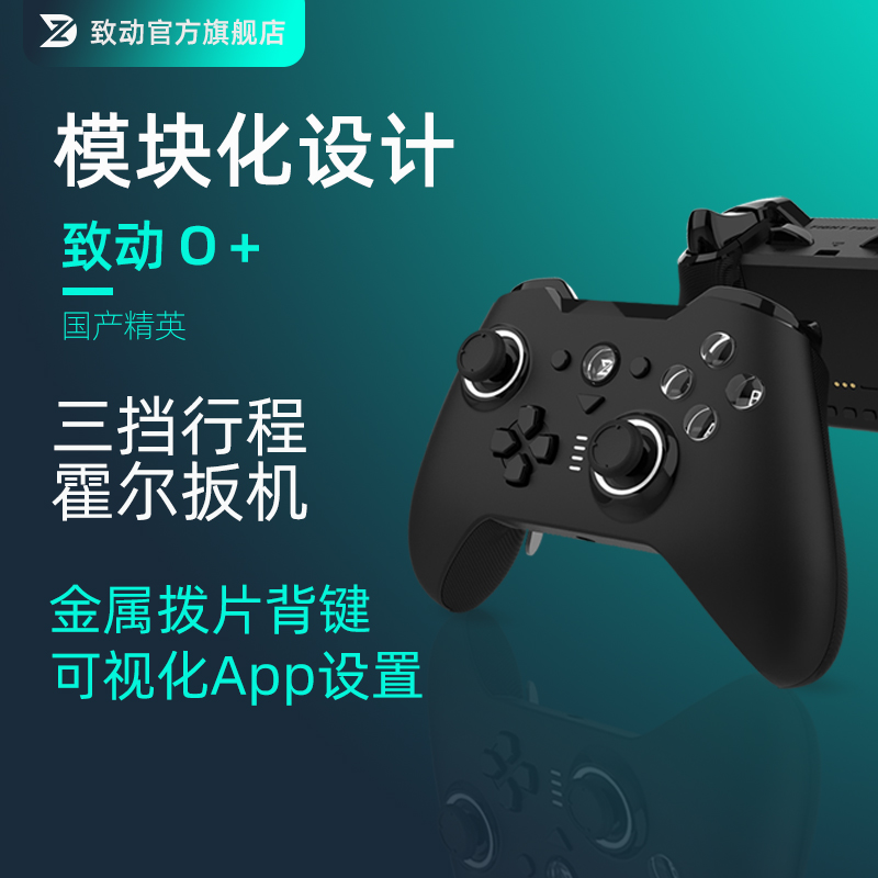 致动O+（O Plus）精英Apex游戏手柄安卓 iOS体感Switch唤醒PCsteam幻兽帕鲁老头环王国之泪暗黑破坏神4