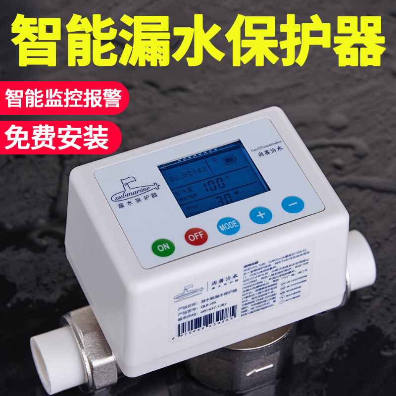 潜水艇奔康专卖店的优惠券大全—潜水艇全屋防漏水保护器智能水管防漏