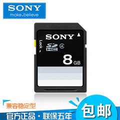 SONY索尼SD 8G高速存储卡 导航地图 闪存卡 相机内存卡 正品包邮