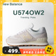 New Balance NB 男女复古百搭简约轻便运动休闲鞋U574OW2