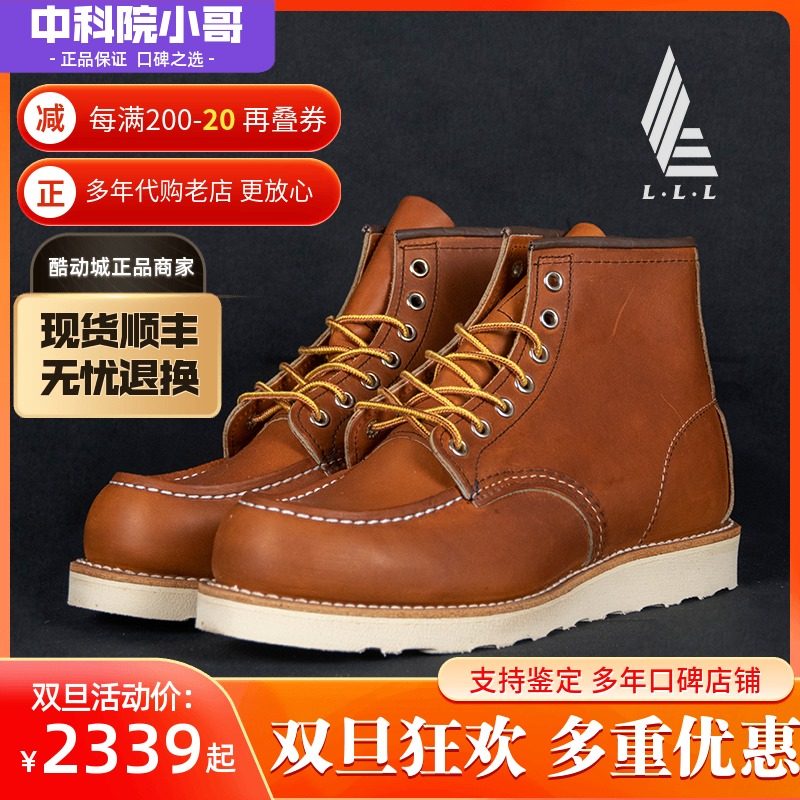 中科院小哥redwing红翼手工工装靴rw8753375钢印版10875