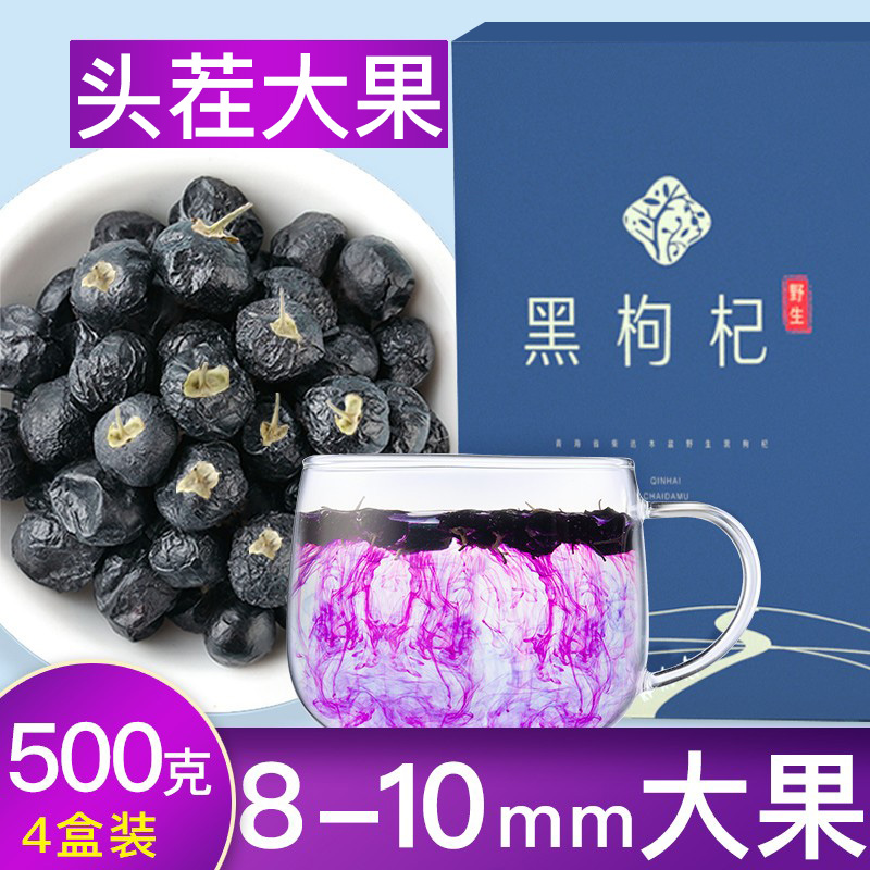 光岳楼大果大颗粒500g黑枸杞野生正品青海特级特产宁夏苟杞礼盒装