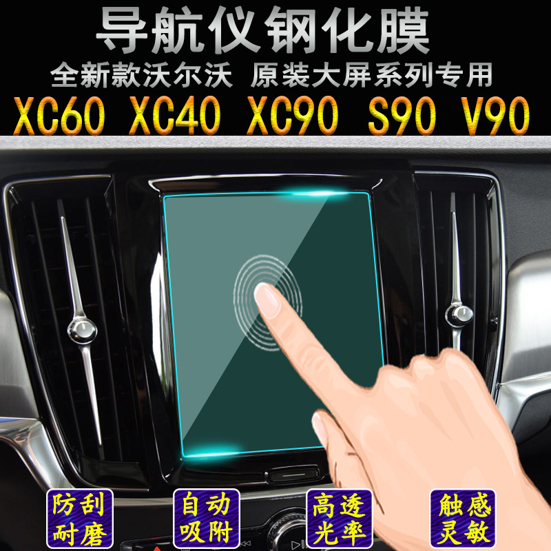 The new Volvo XC60 Navigation film XC90 S90 XC40 V90 Central control display Toughened glass Filmin the Car/Articles/Fitting/Refit , Auto Exterior Accessories/Installation and decoration/Protect , Auto Exterior Accessories , Rhino skin protection film category - from Buy2taobao.com to provide professional Taobao agent buy service