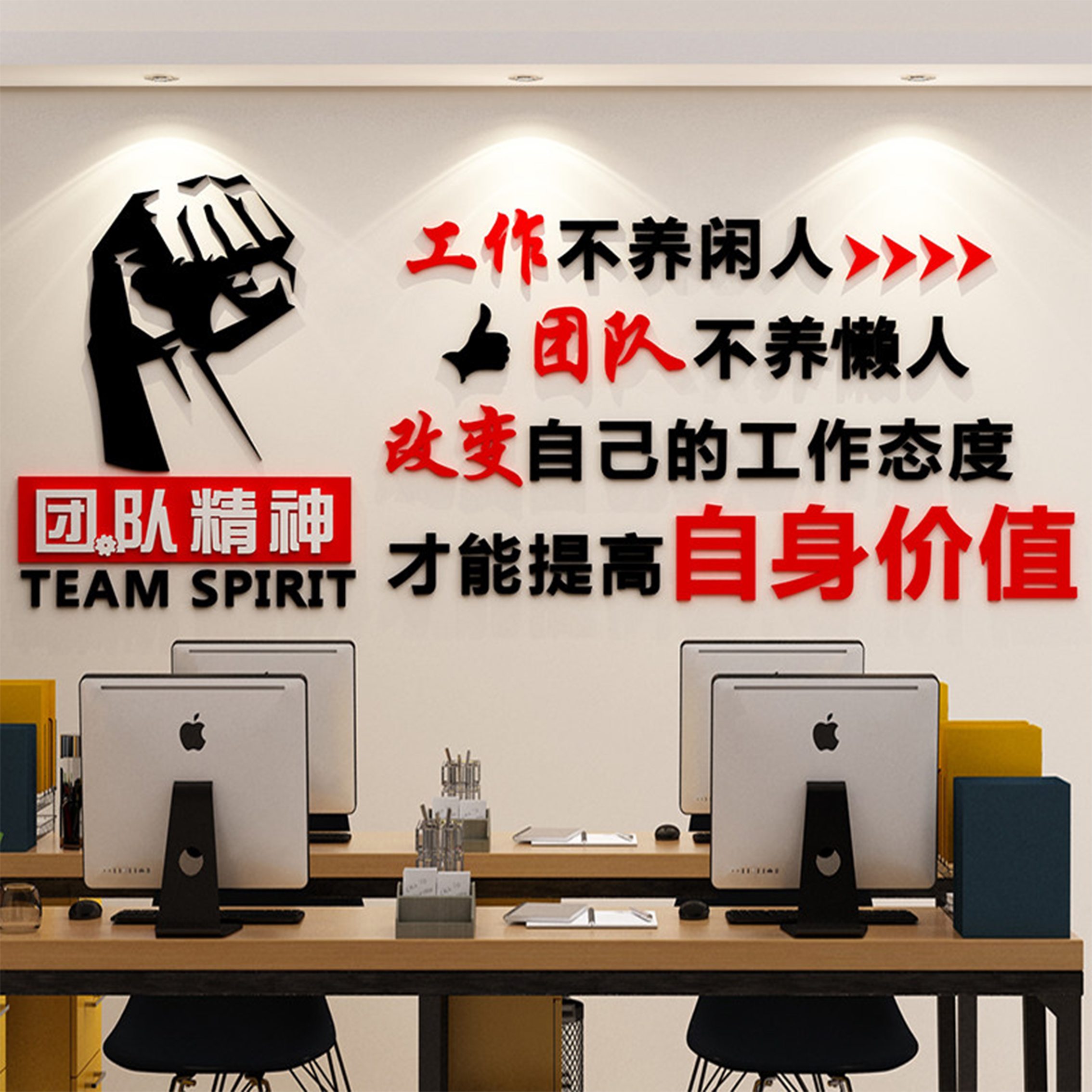 办公室墙面装饰团队励志文字标语公司背景企业文化墙贴纸会议立体