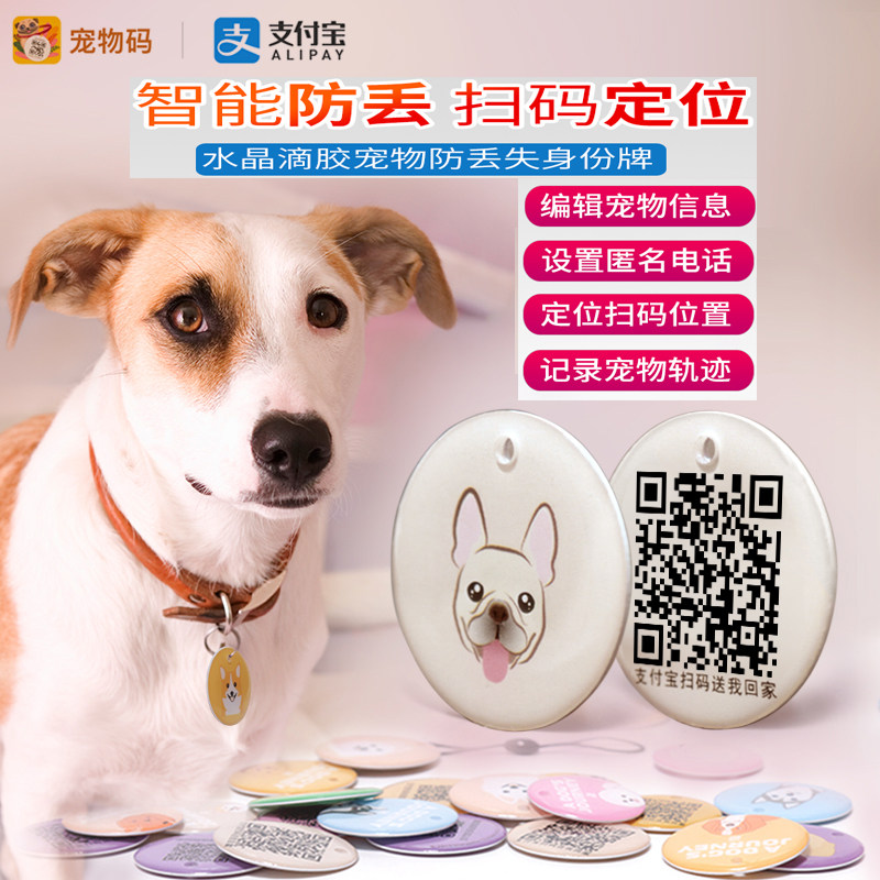 宠物码狗牌 猫咪防丢定位名牌泰迪铃铛饰品智能二维码狗身份牌