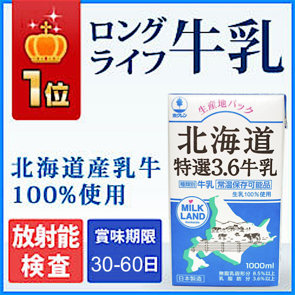 日本进口高级全脂牛奶1L 北海道3.6牛乳1000ml 7.17 新效期