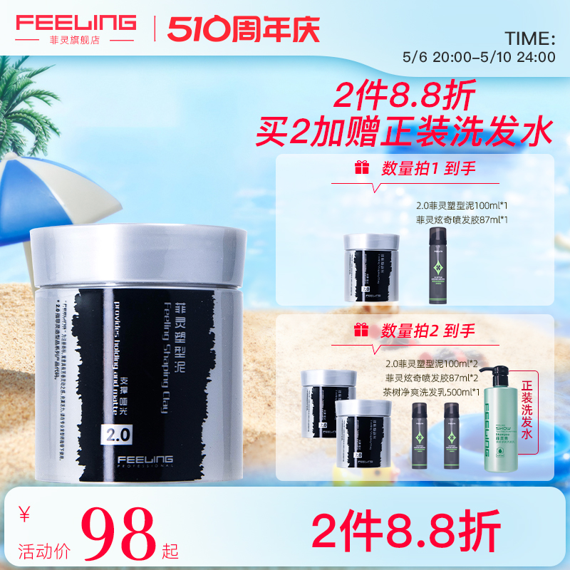 菲灵2.0塑型泥100ml 哑光发