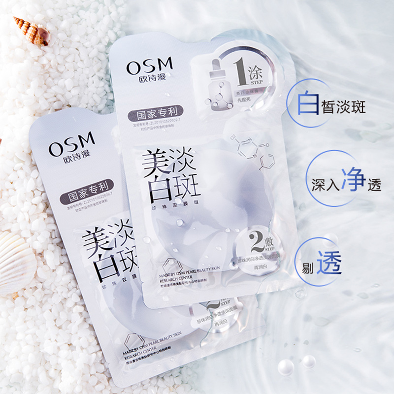 欧诗漫美白淡斑补水面膜夏季女保湿提亮欧斯曼官方旗舰店官网正品