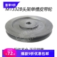 上海机床厂M1332B外圆磨床头架单槽皮带轮 内孔16皮带轮 磨床配件