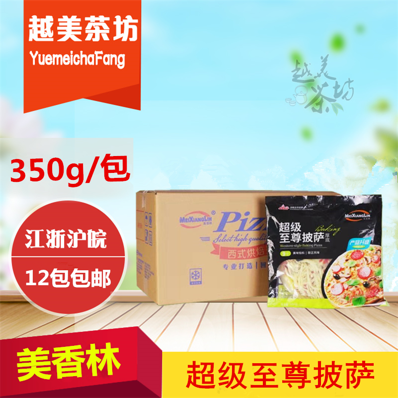 美香林9寸超級至尊披薩350g裝冷凍半成品微波烤箱加熱即食披薩在類目 糧油米麪/南北乾貨/調味品, 方便速食, 其它中 - 來自Buy2taobao.com提供專業的淘寶代購服務